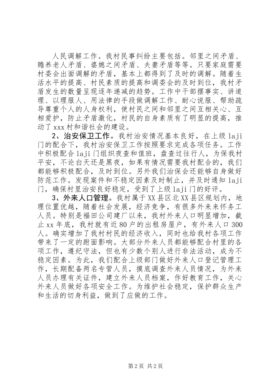 XX年村委会主任述职报告_第2页