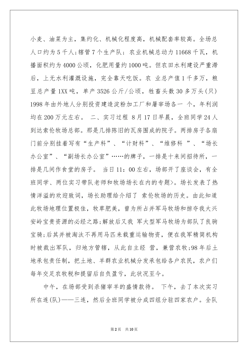 业大实习报告三篇_第2页