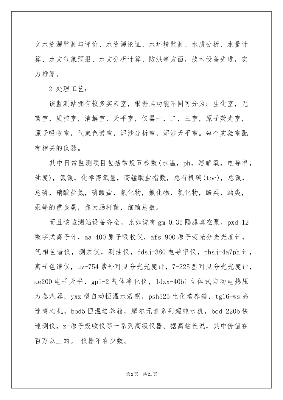 业大实习报告范本汇总5篇_第2页