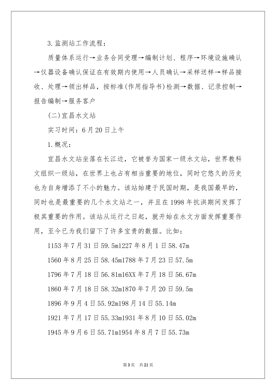 业大实习报告范本汇总5篇_第3页