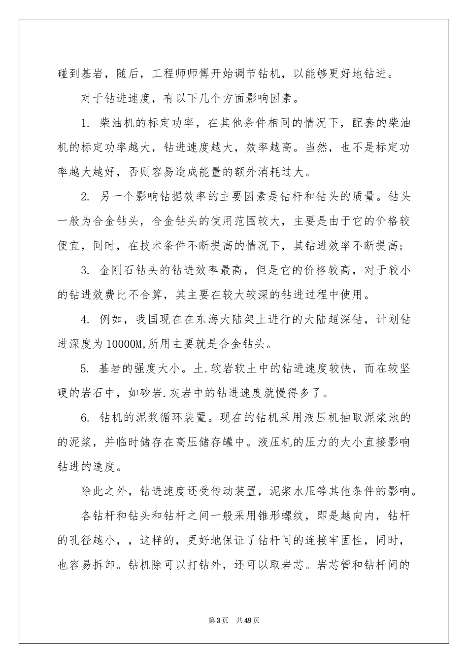 业大实习报告模板集锦九篇_第3页