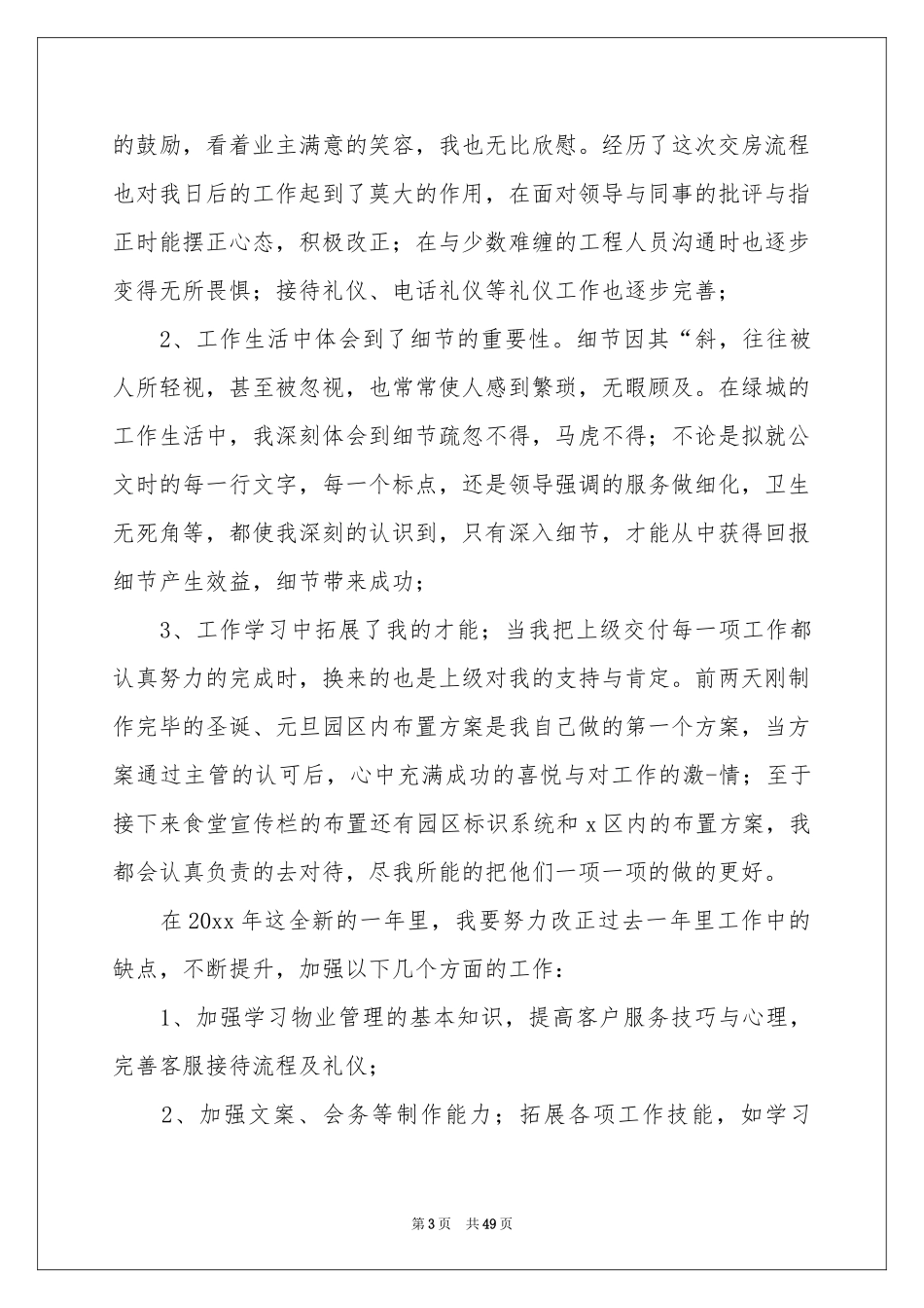 业务部年终工作参考总结_第3页