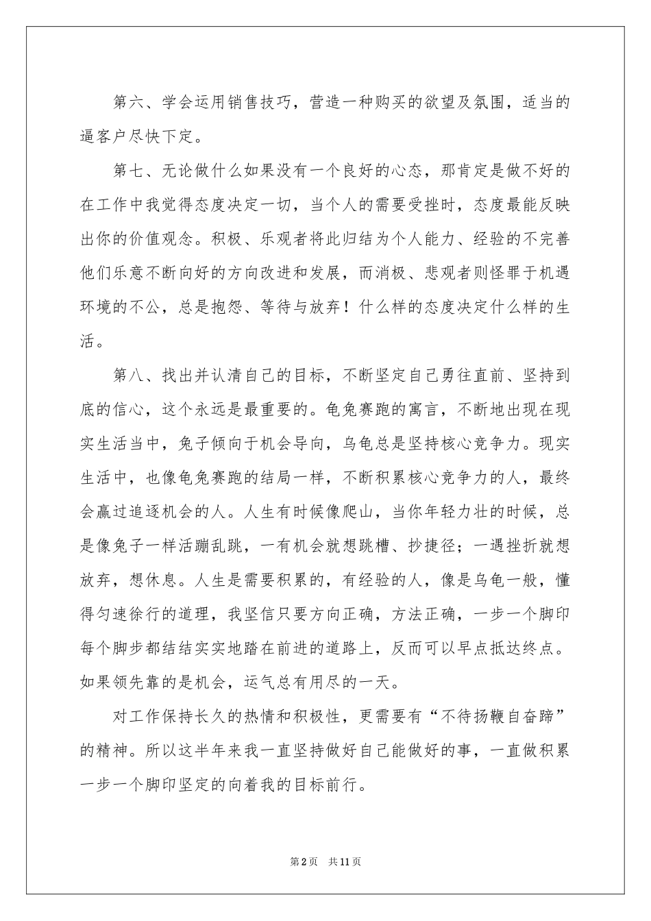 业务销售员工作参考总结_第2页