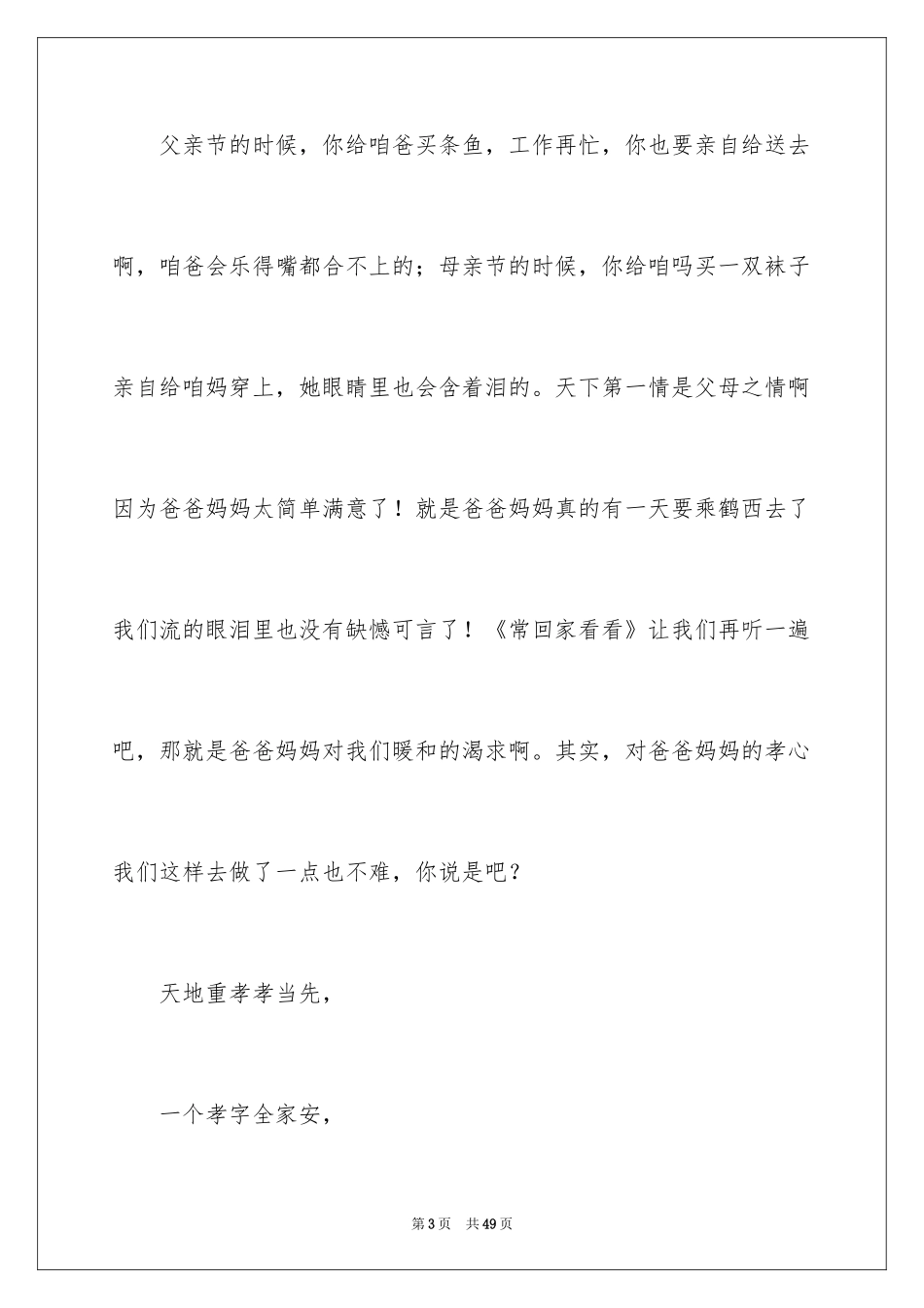 2024孝敬父母感恩演讲稿_2_第3页