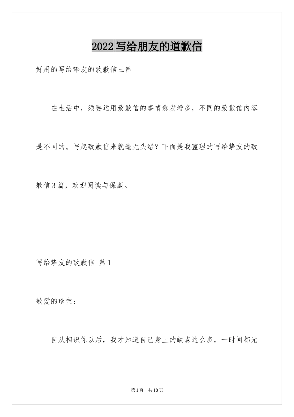 2024写给朋友的道歉信_39_第1页