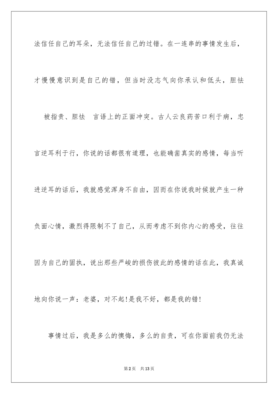 2024写给朋友的道歉信_39_第2页