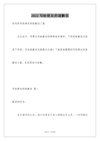 2024写给朋友的道歉信_39