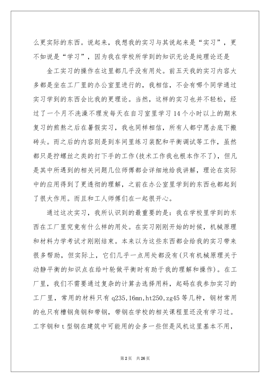 业大实习报告范本8篇_第2页