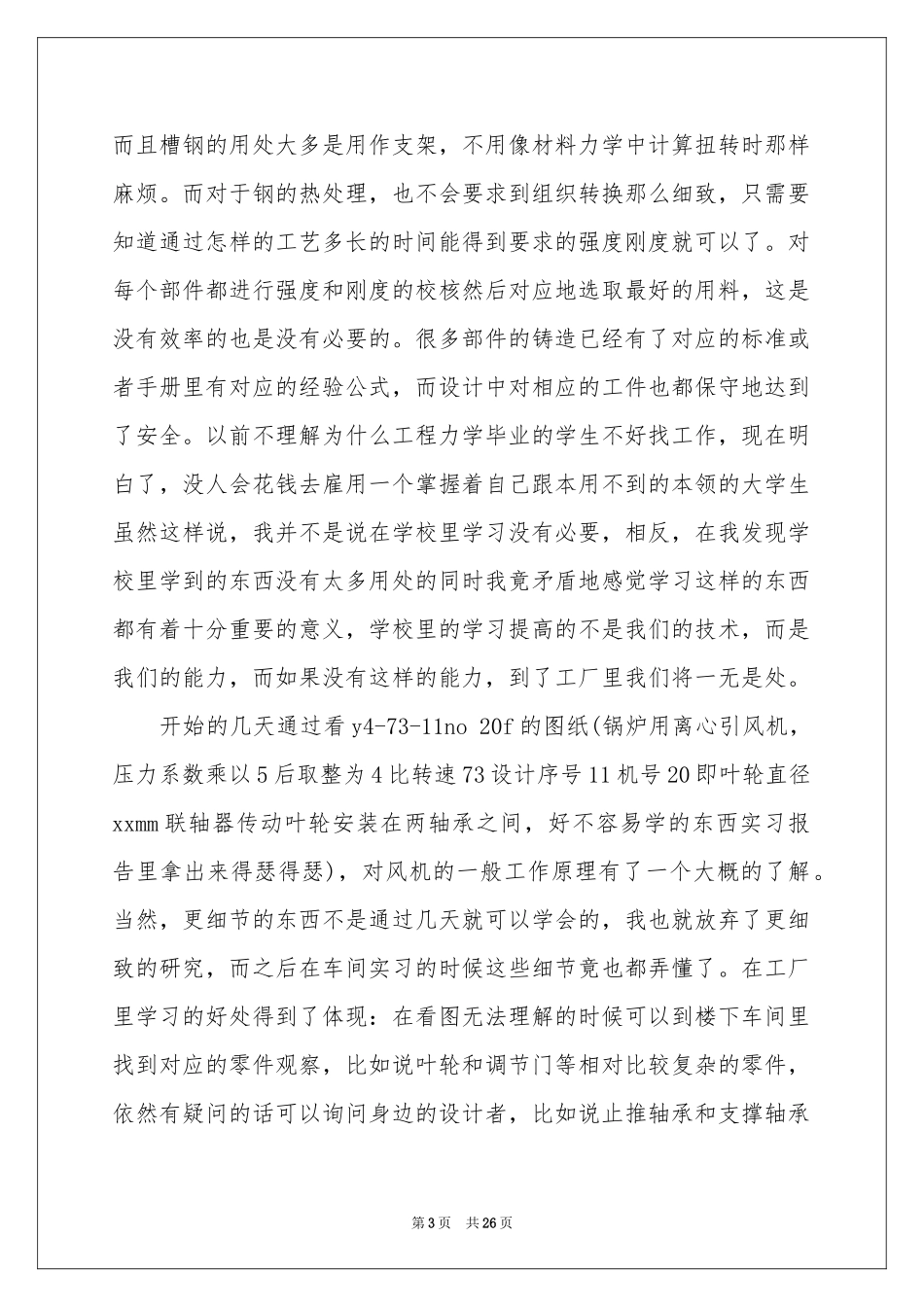 业大实习报告范本8篇_第3页