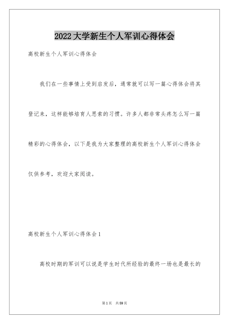 2024大学新生个人军训心得体会_4_第1页