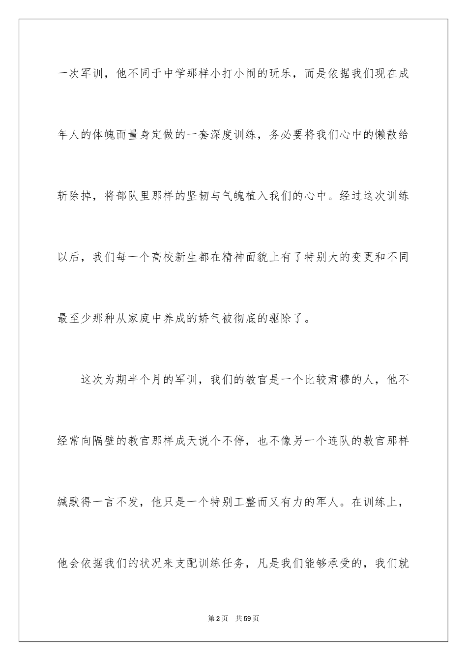 2024大学新生个人军训心得体会_4_第2页