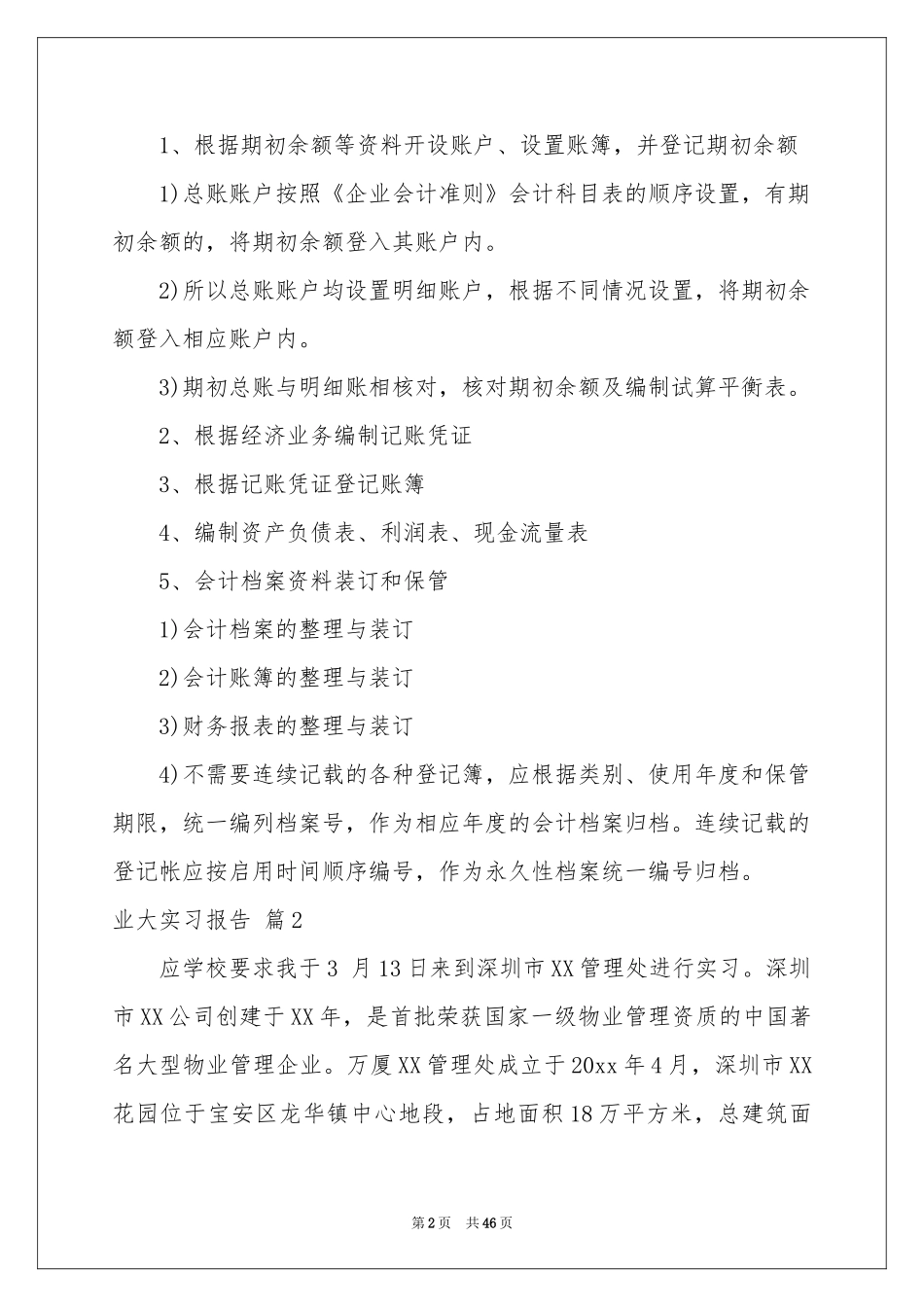 业大实习报告模板集合10篇_第2页