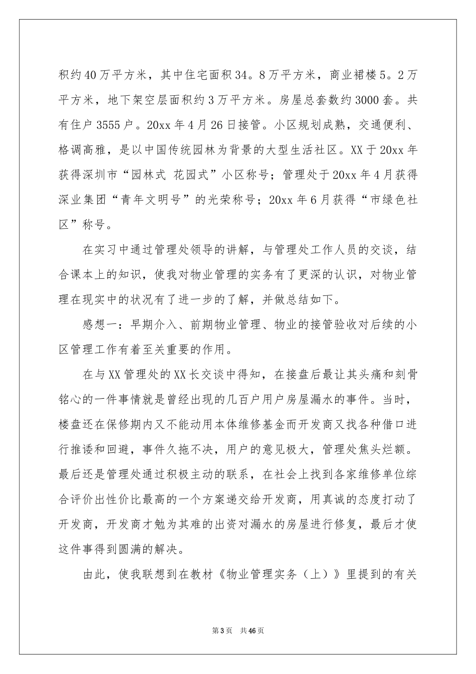 业大实习报告模板集合10篇_第3页
