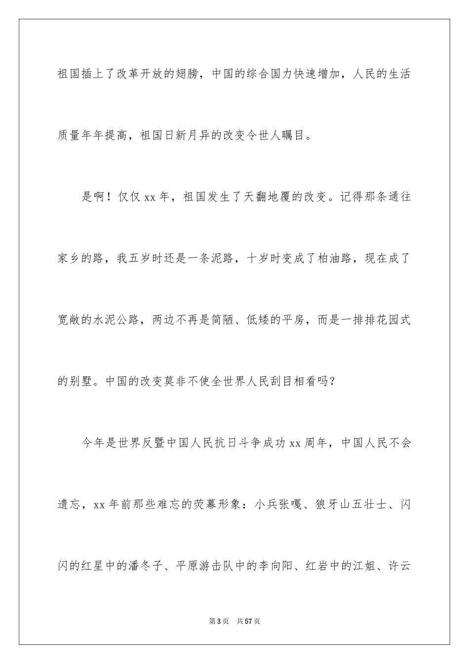 2024国庆主题演讲稿_第3页