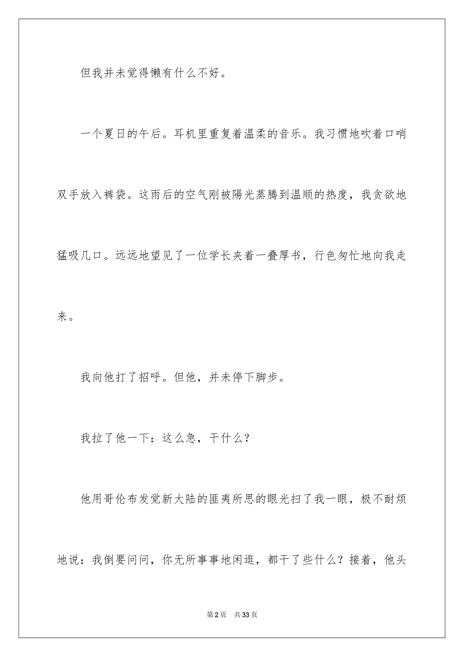 2024初二时光作文_106_第2页