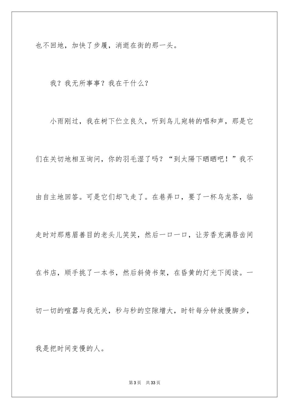 2024初二时光作文_106_第3页