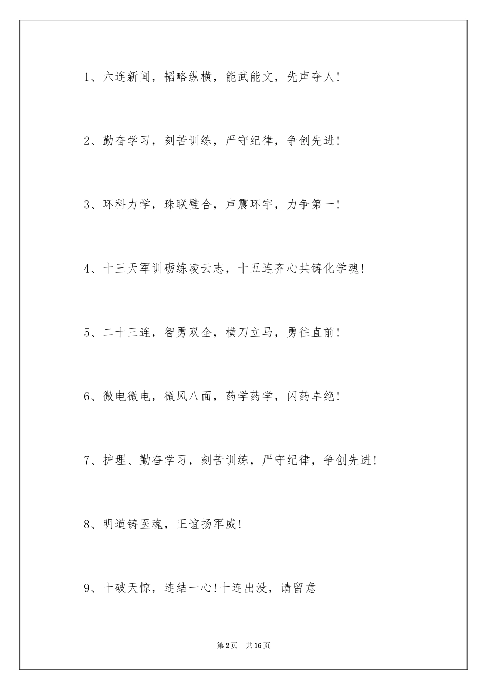 2024大学新生军训口号霸气_第2页