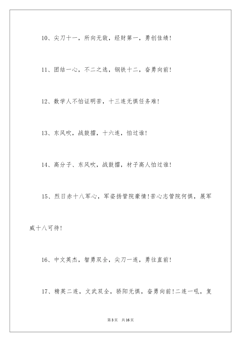 2024大学新生军训口号霸气_第3页