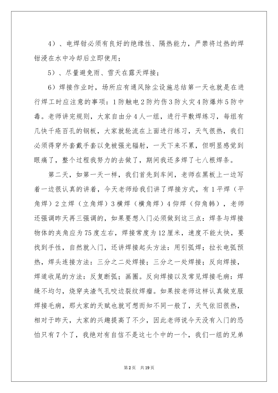 业大实习报告模板汇编7篇_第2页