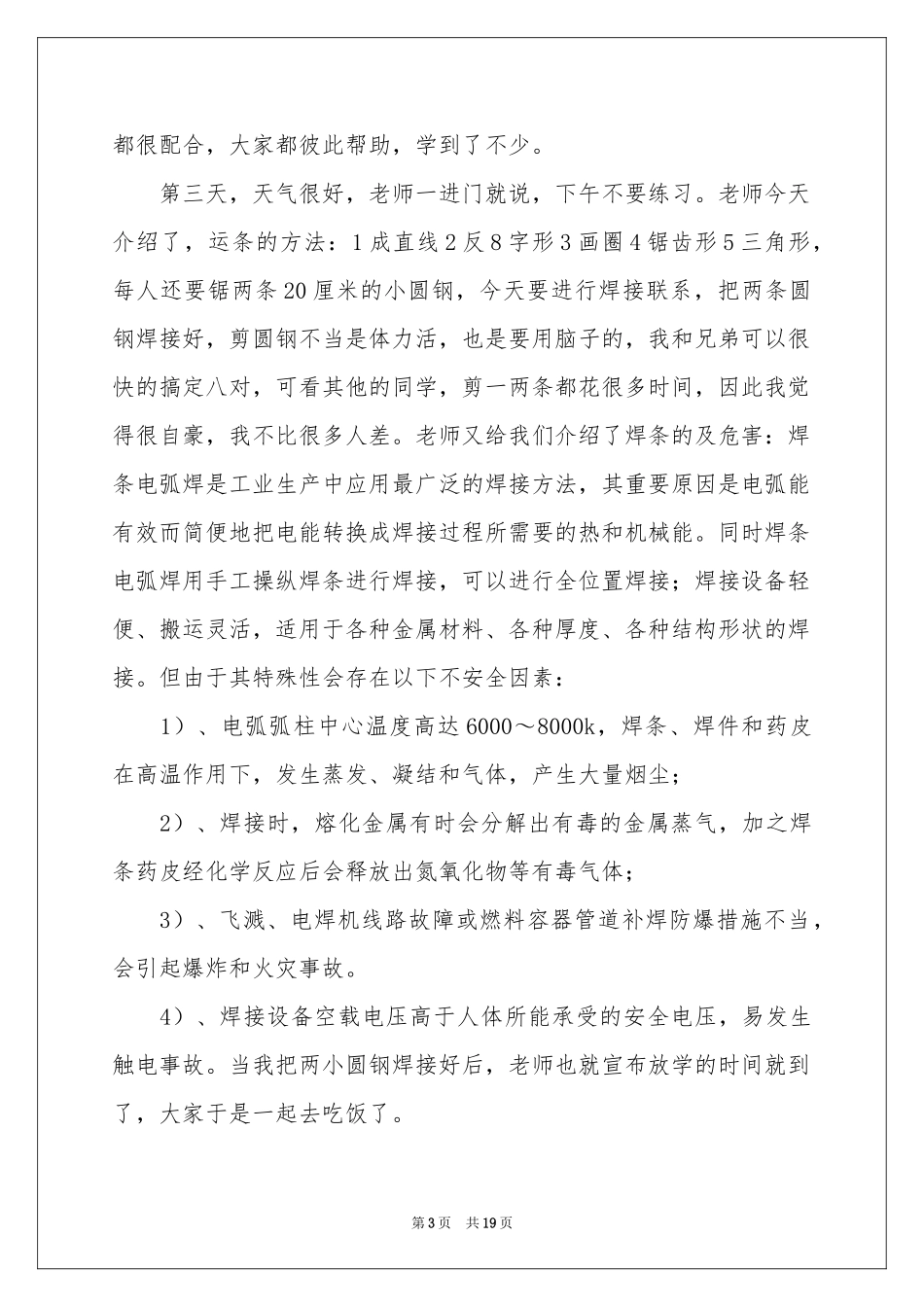 业大实习报告模板汇编7篇_第3页