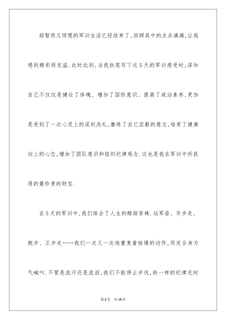 2024写周记的作文_23_第2页
