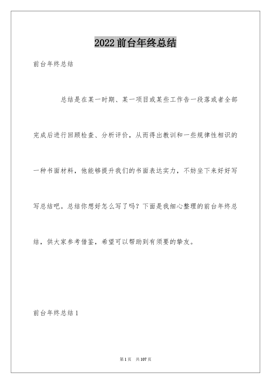 2024前台年终总结_2_第1页