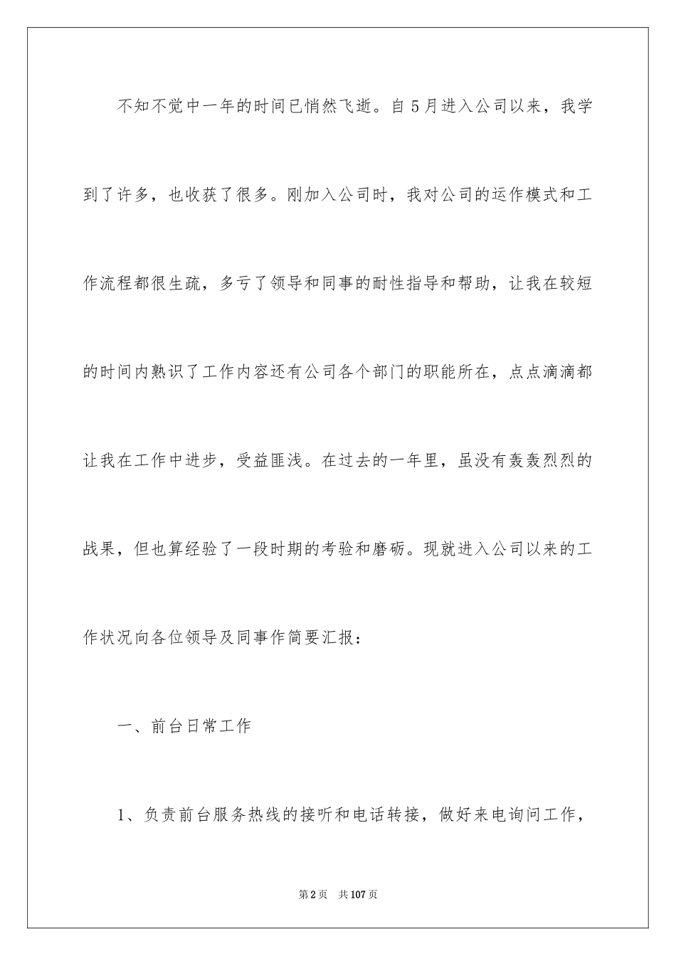 2024前台年终总结_2_第2页