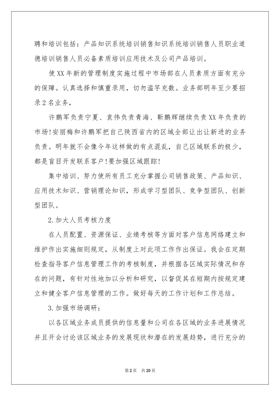 业务部年度工作参考计划_第2页