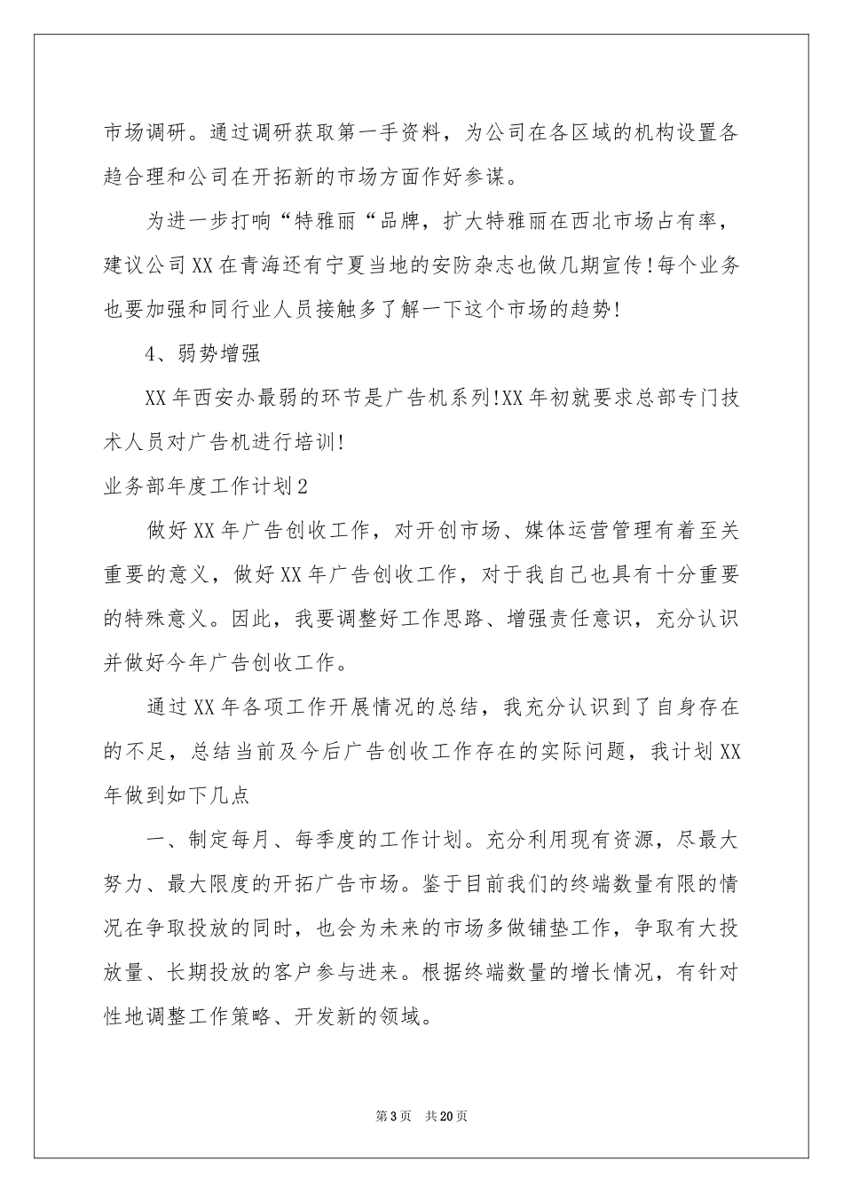 业务部年度工作参考计划_第3页