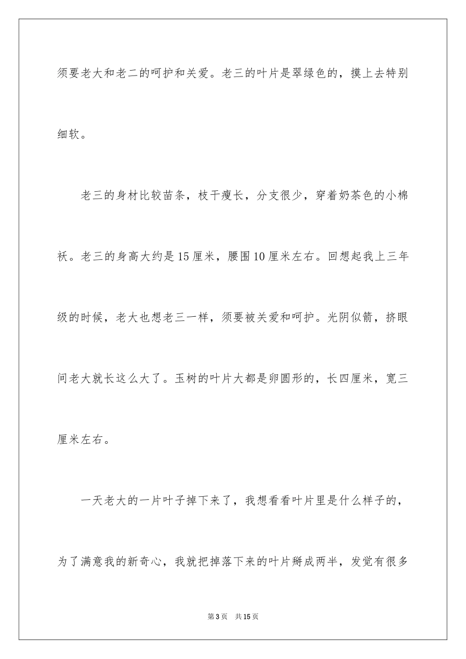 2024写物的作文600字_40_第3页