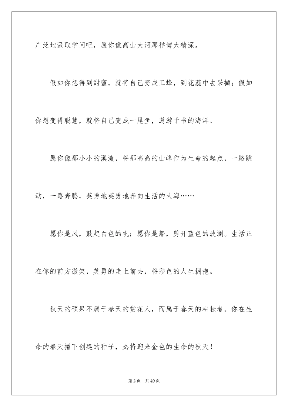 2024大学毕业离别寄语_2_第2页