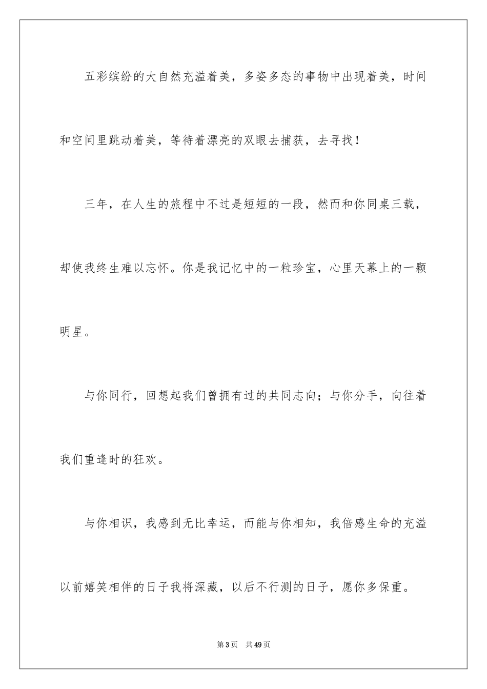 2024大学毕业离别寄语_2_第3页