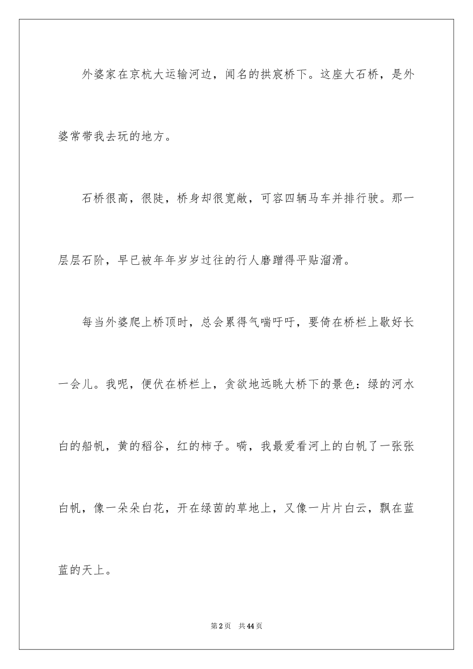 2024外婆高中作文_第2页