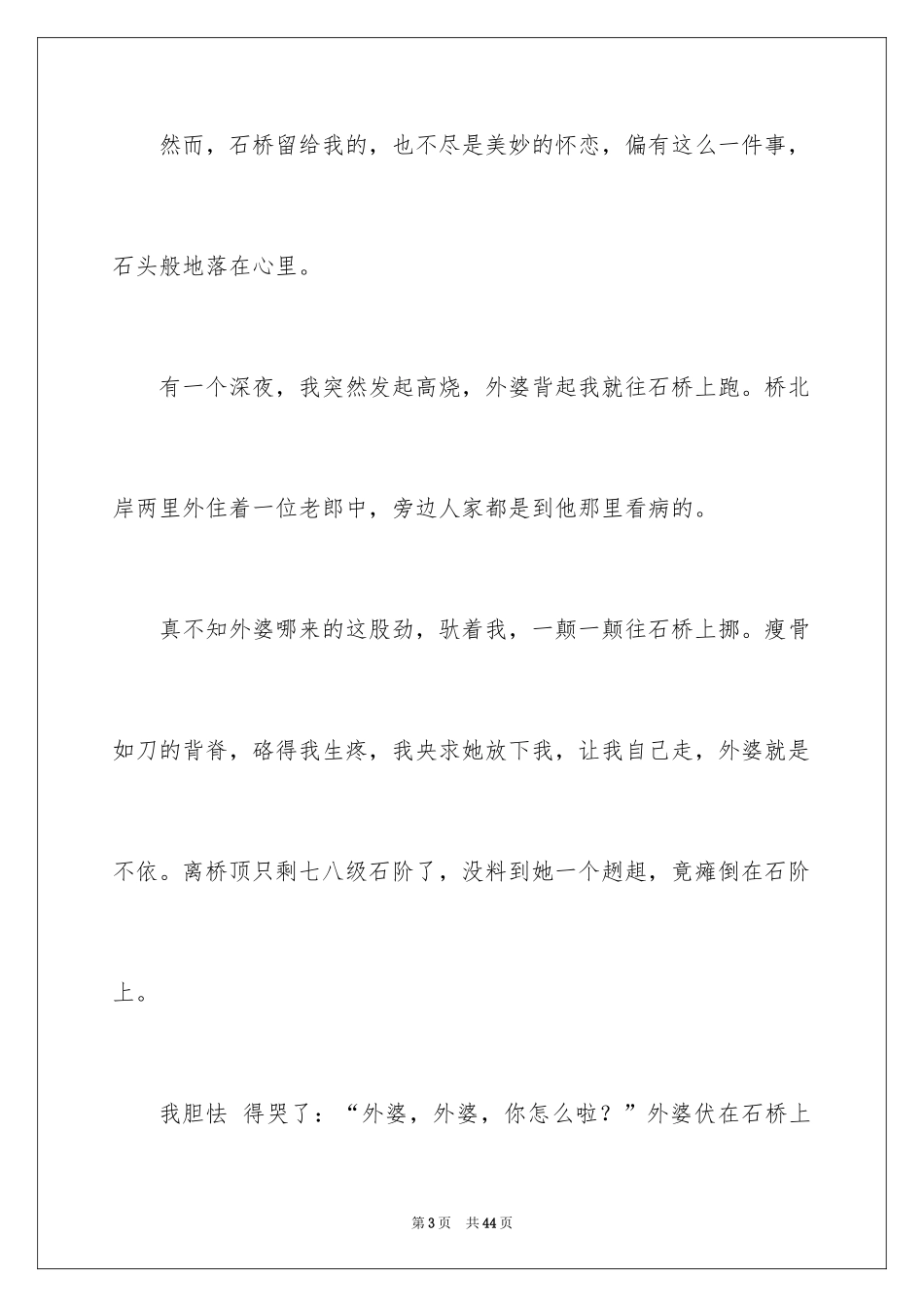 2024外婆高中作文_第3页