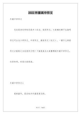 2024外婆高中作文