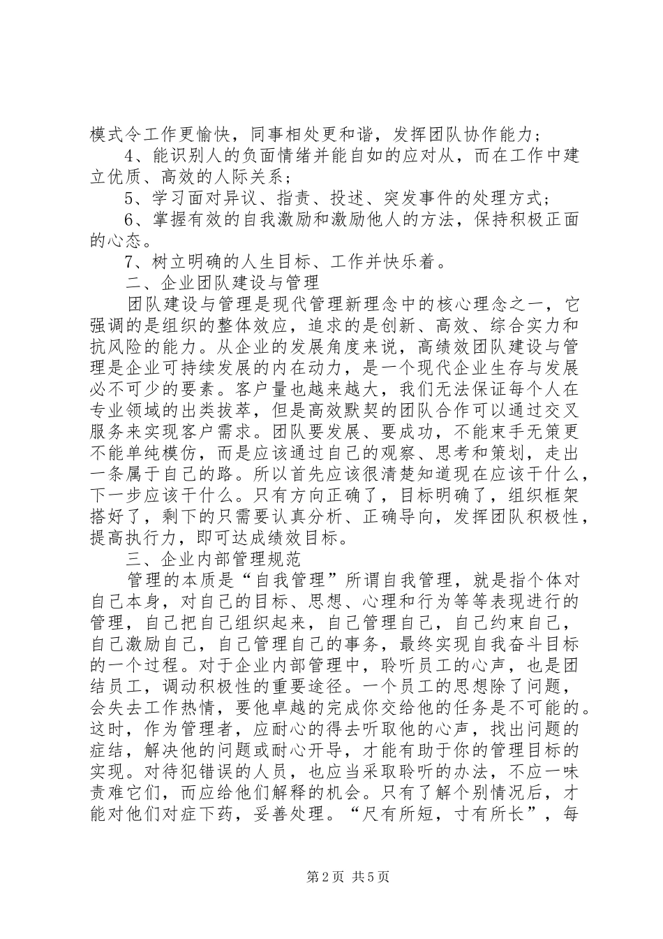 股所级干部及业务骨干培训心得体会_第2页