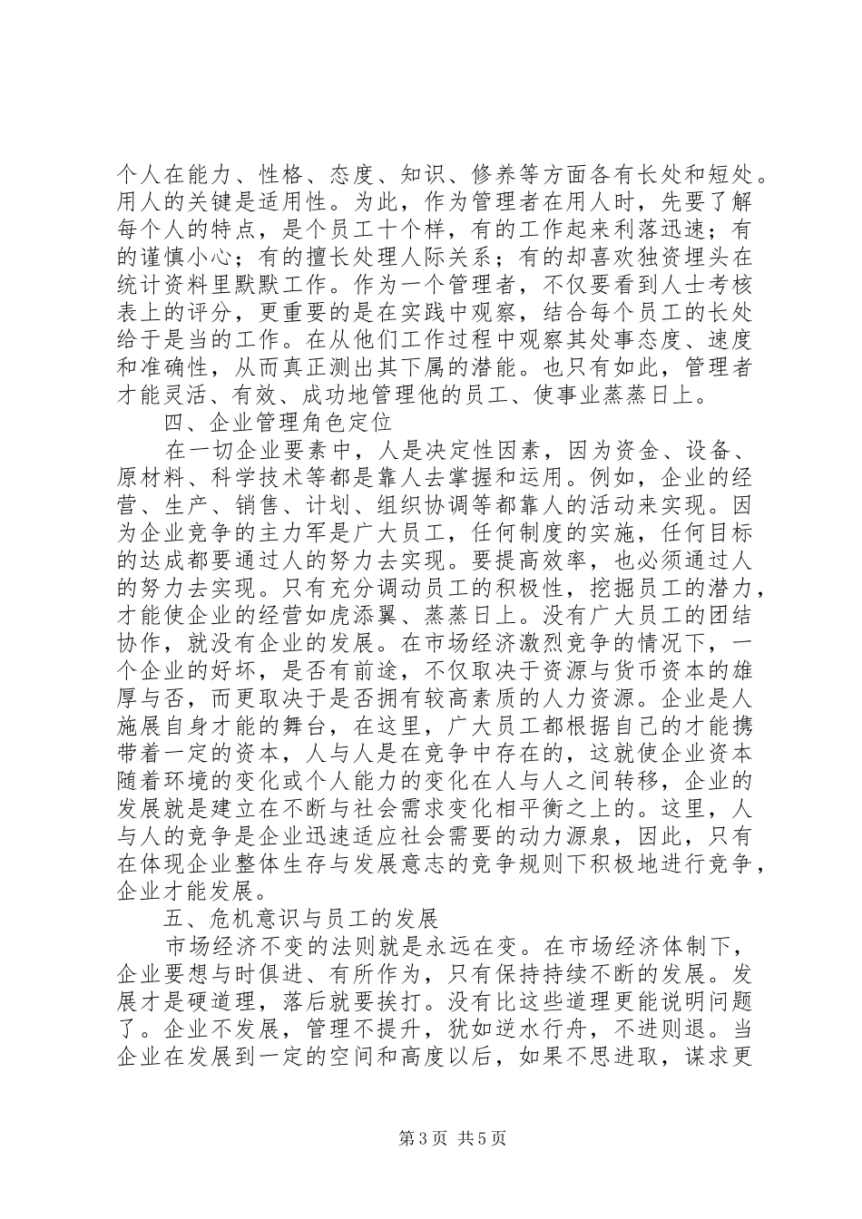 股所级干部及业务骨干培训心得体会_第3页