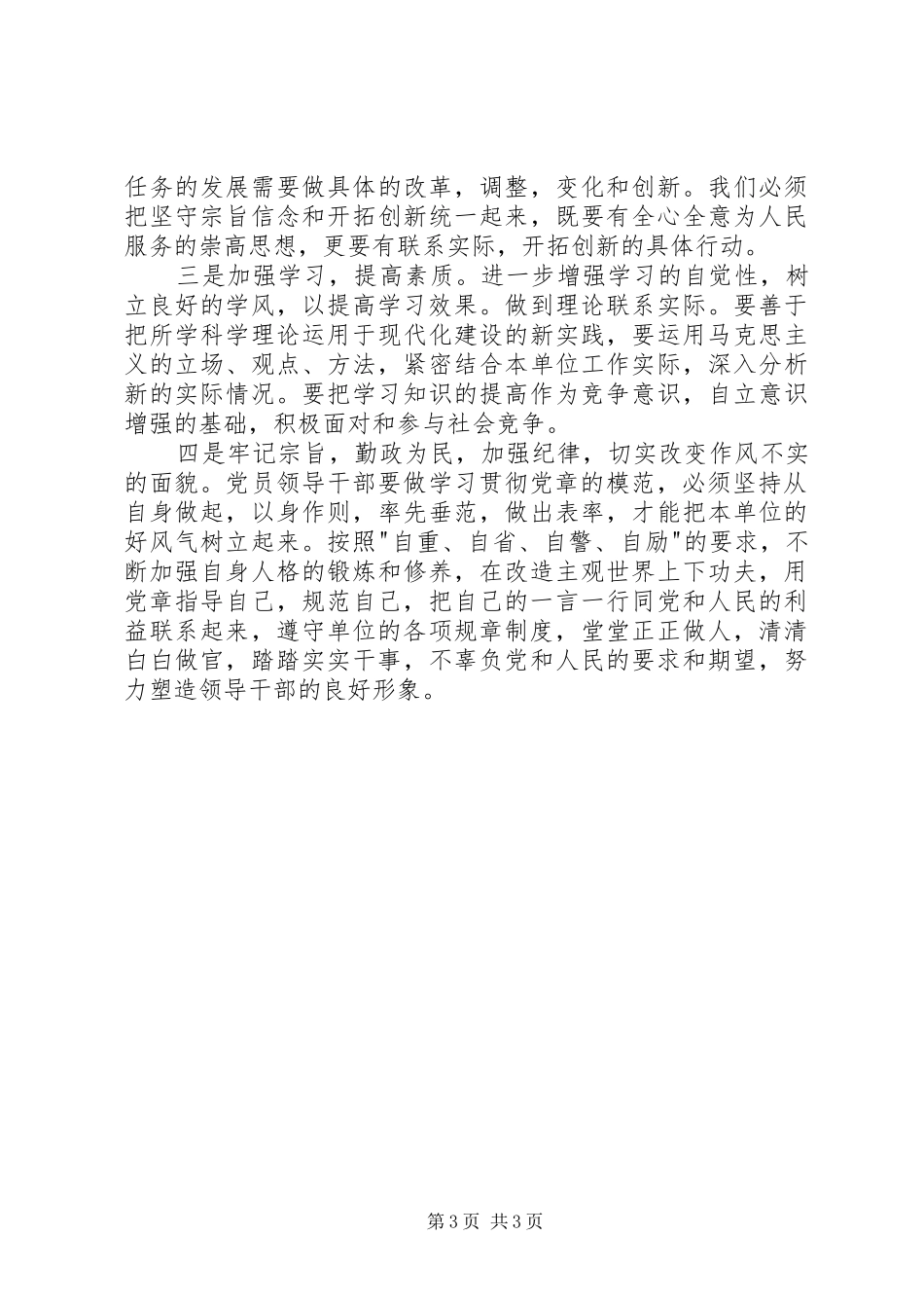 学习一党章两准则三条例心得体会_第3页