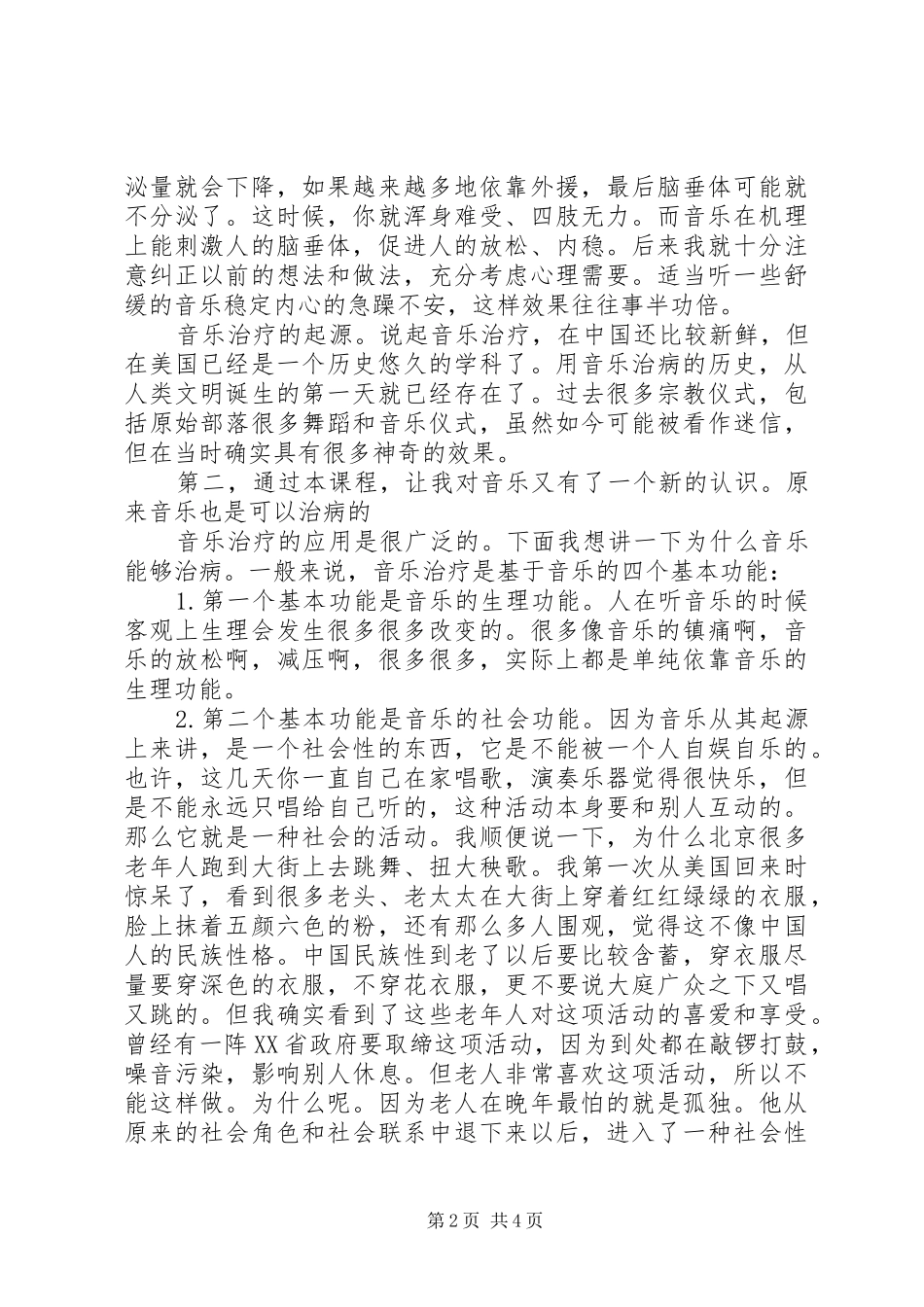 学习《音乐与心理健康》的心得_第2页