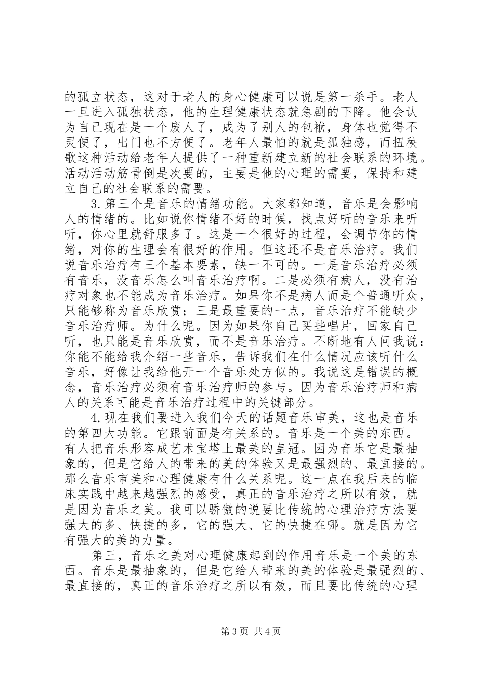 学习《音乐与心理健康》的心得_第3页