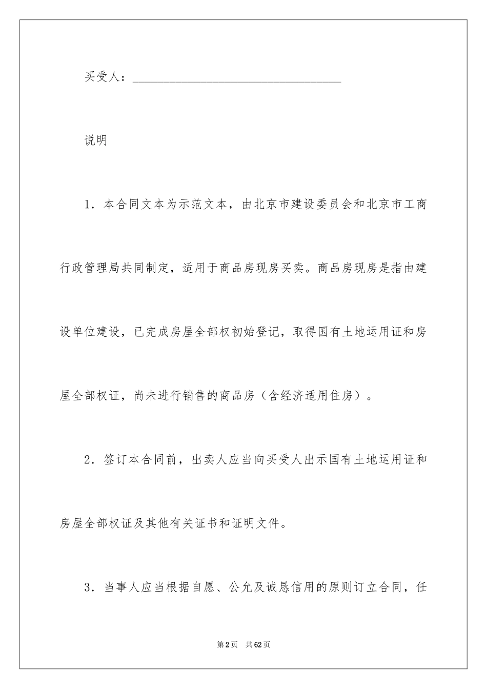 2024商品房买卖合同_131_第2页