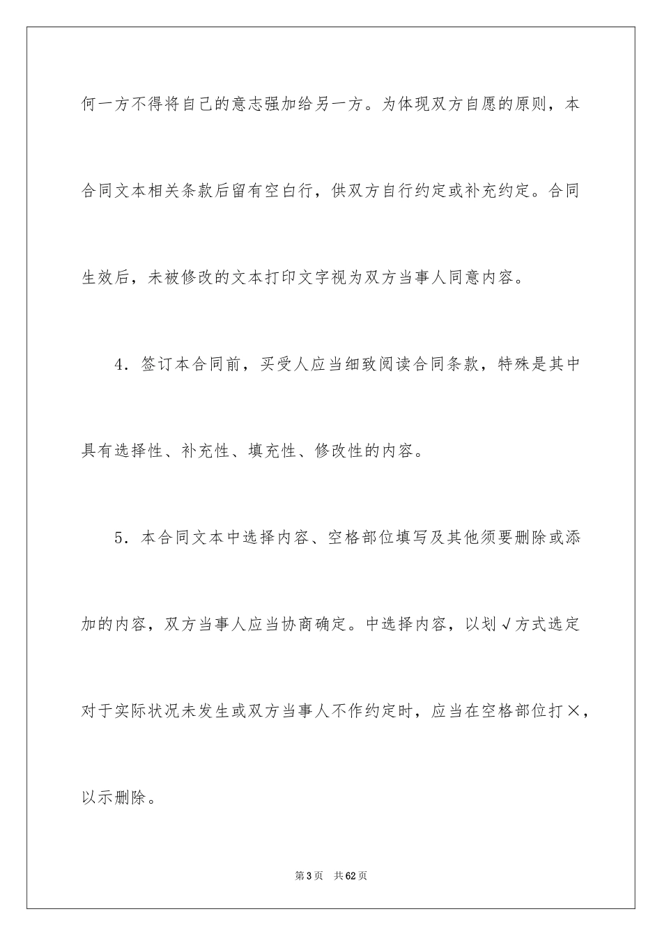 2024商品房买卖合同_131_第3页