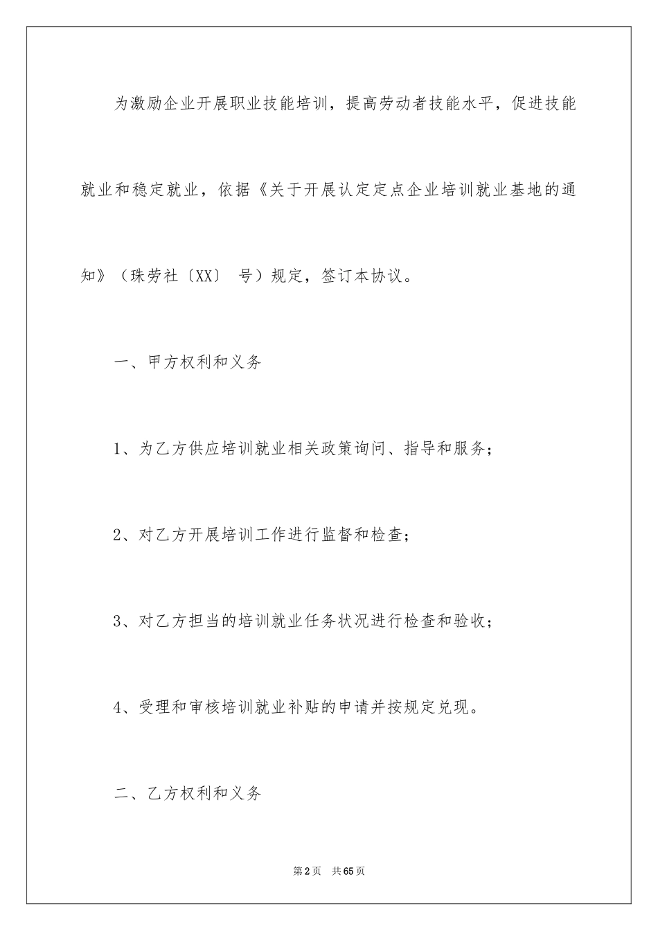 2024培训就业协议书_第2页
