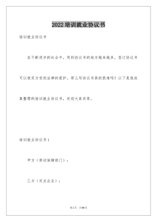 2024培训就业协议书