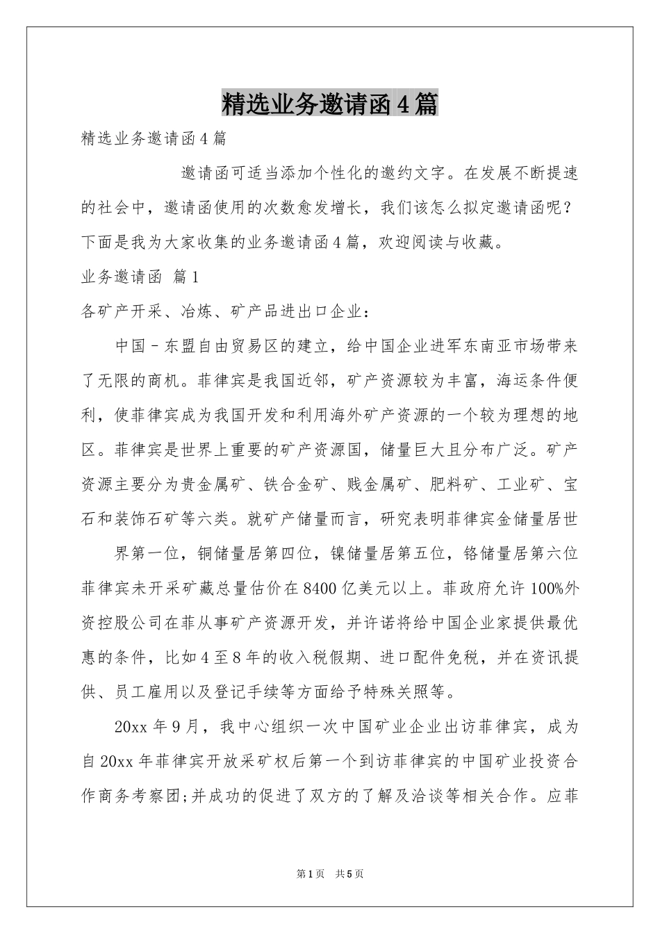 业务邀请函4篇_第1页
