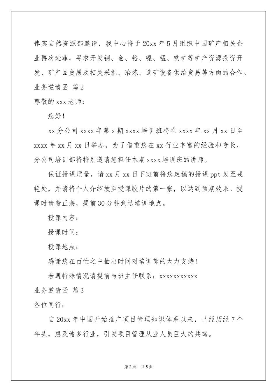 业务邀请函4篇_第2页