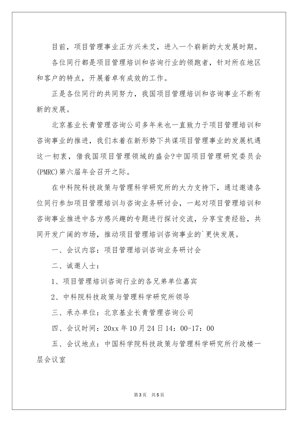 业务邀请函4篇_第3页