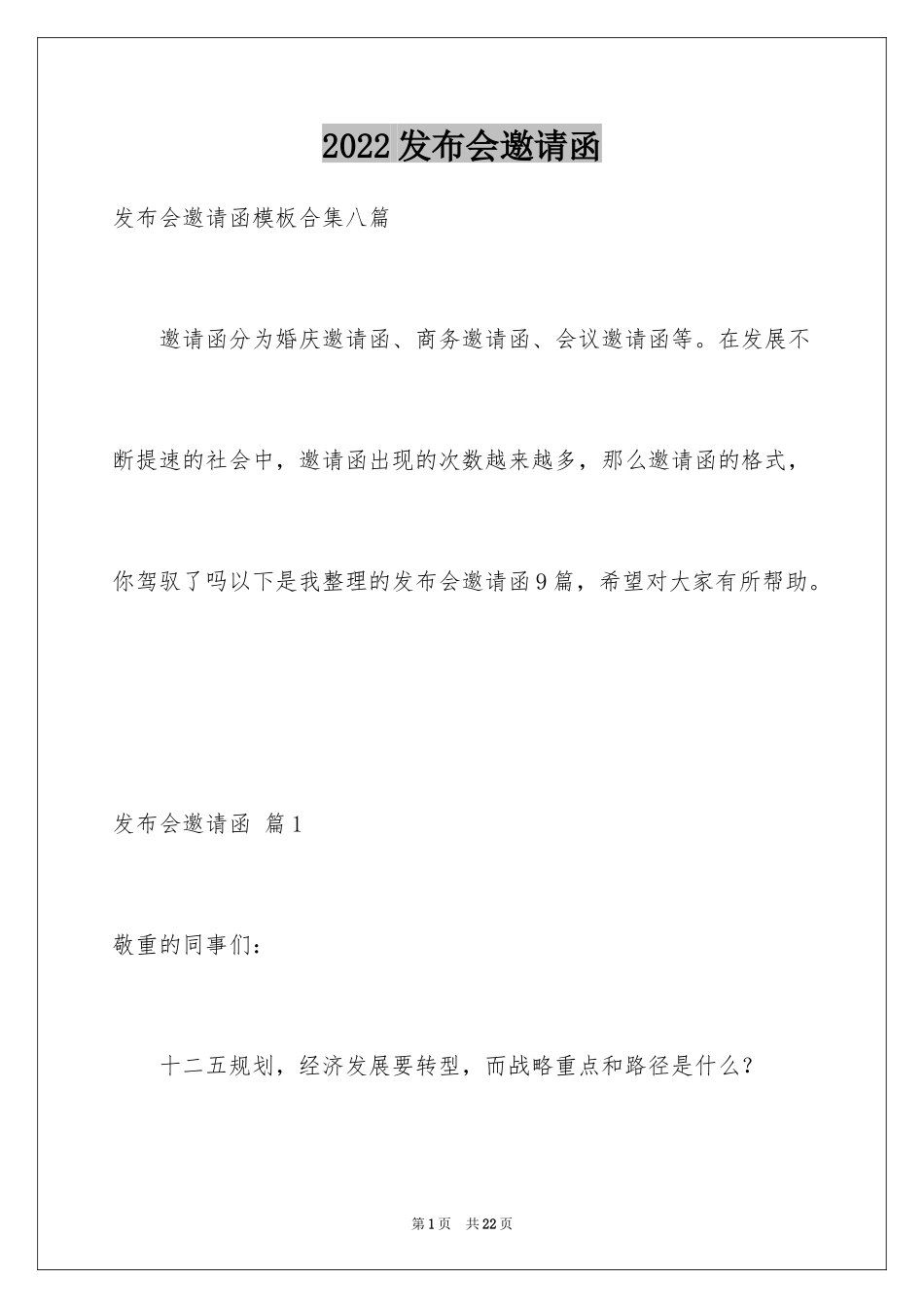 2024发布会邀请函_2_第1页