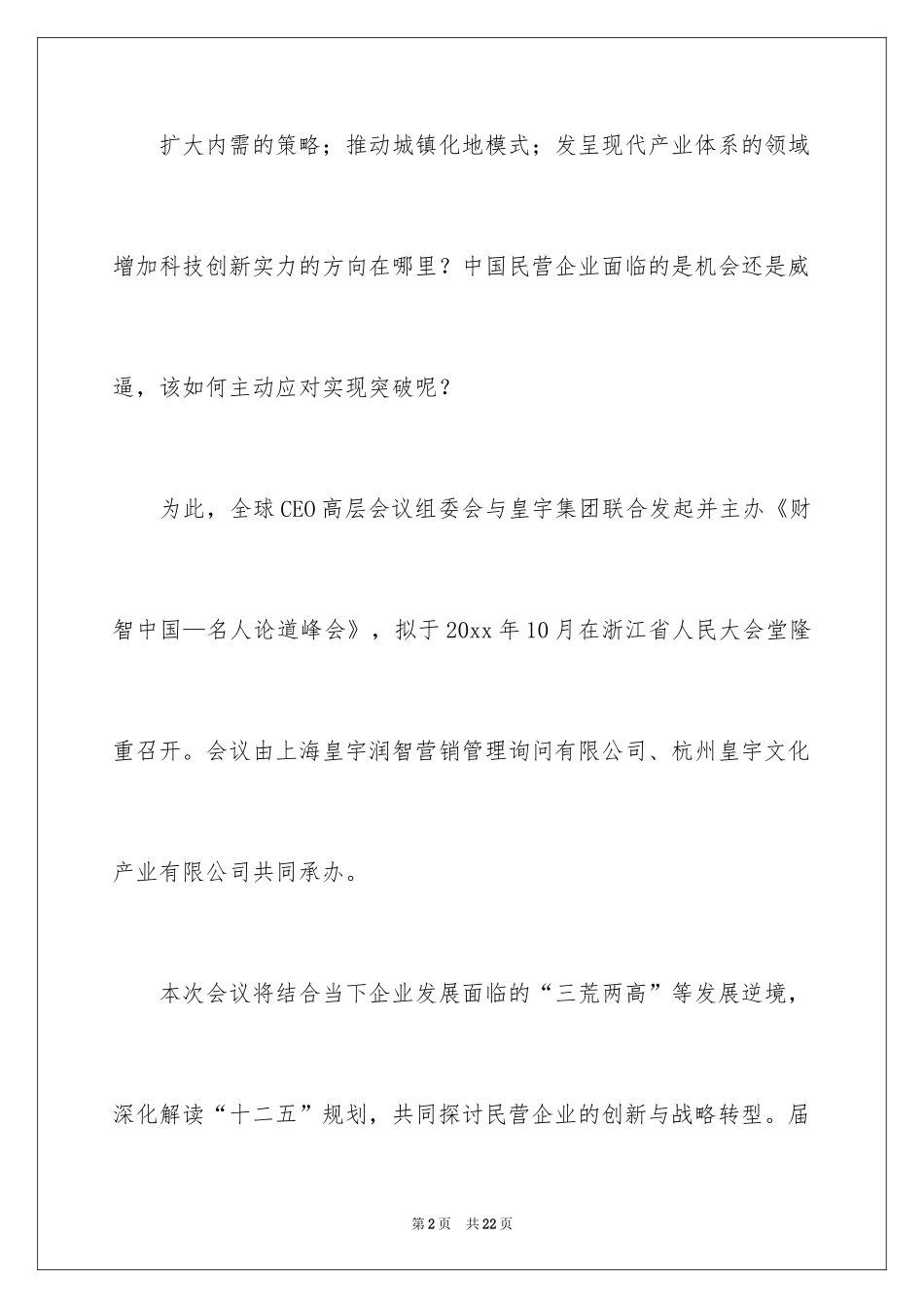 2024发布会邀请函_2_第2页