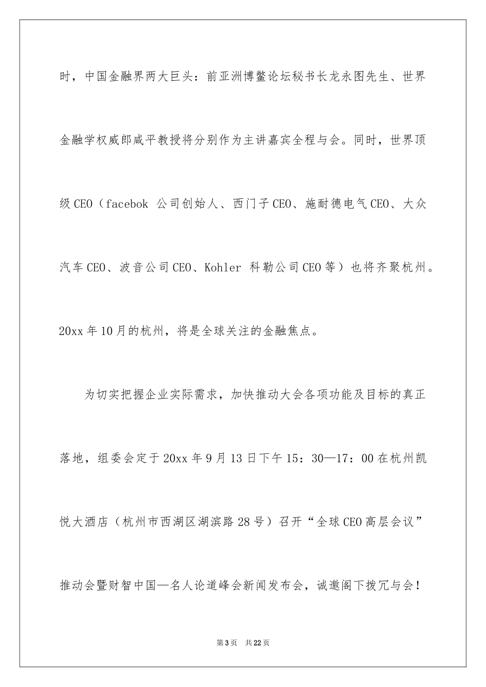 2024发布会邀请函_2_第3页